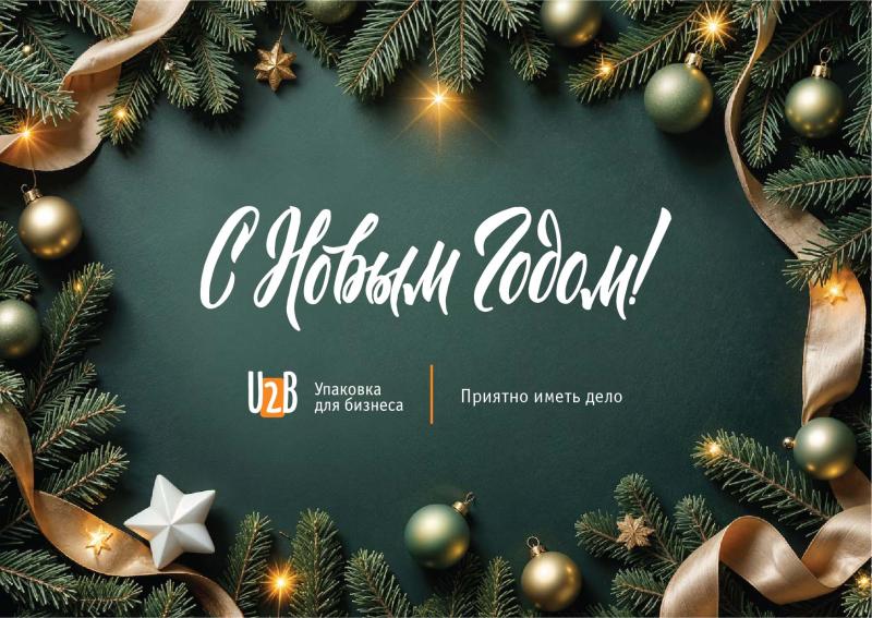 Счастливого Нового года!