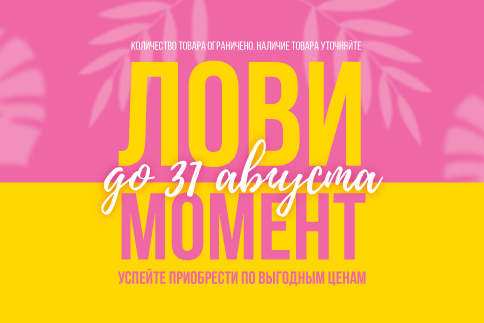 Скидки до -50%!